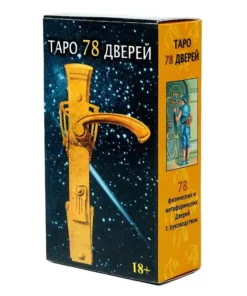 Tapo 78 Tarot Azul